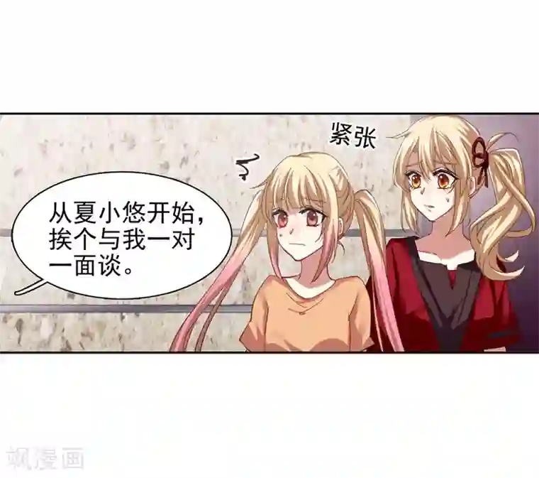 星梦偶像计划第91话