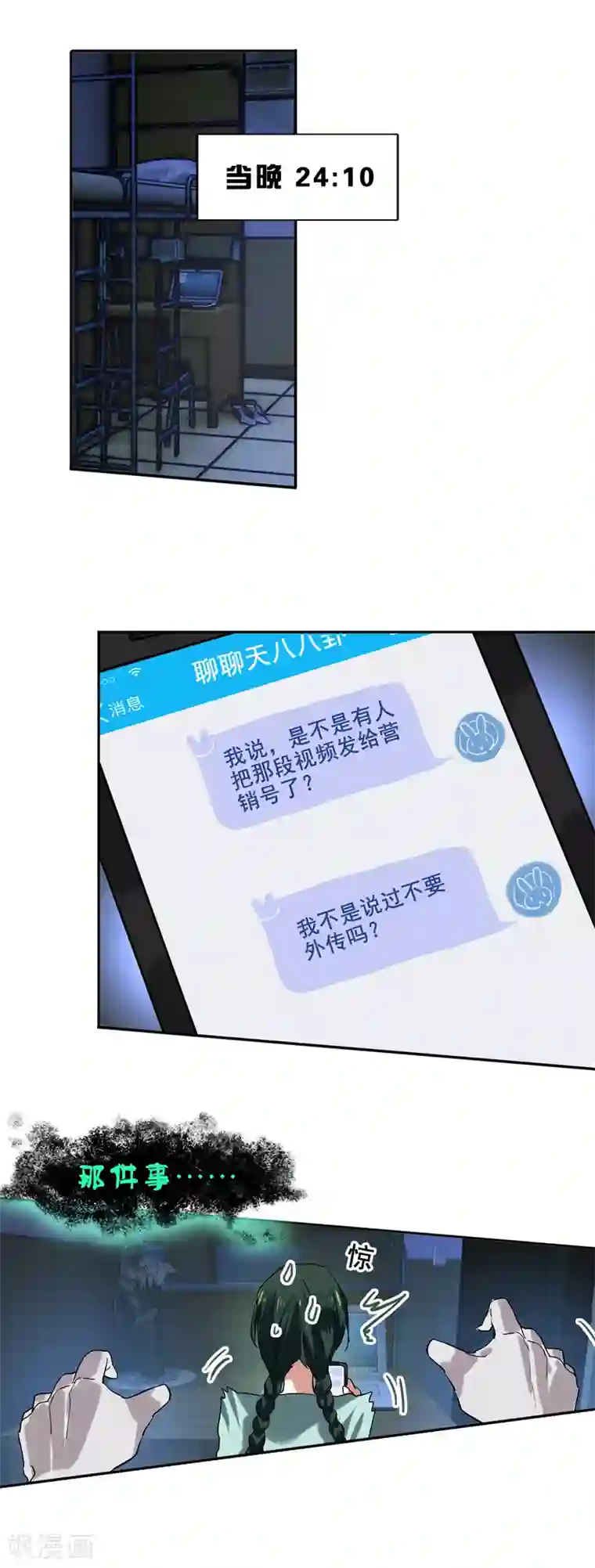 星梦偶像计划第96话