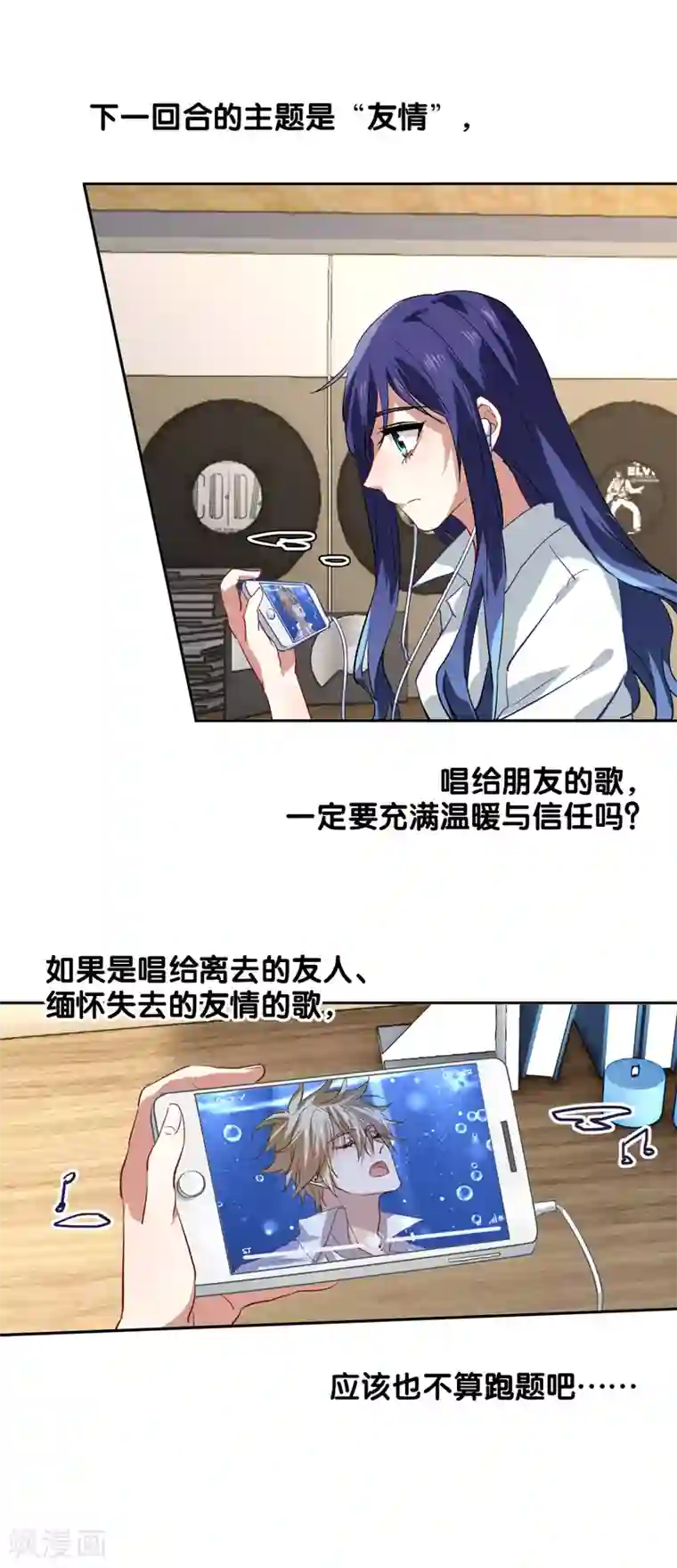 星梦偶像计划第97话