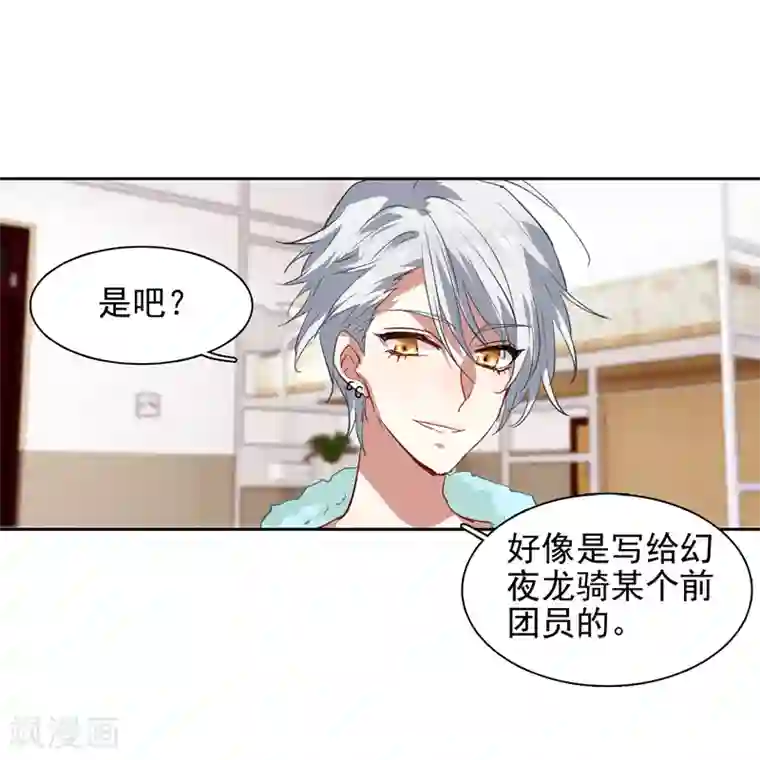 星梦偶像计划第97话