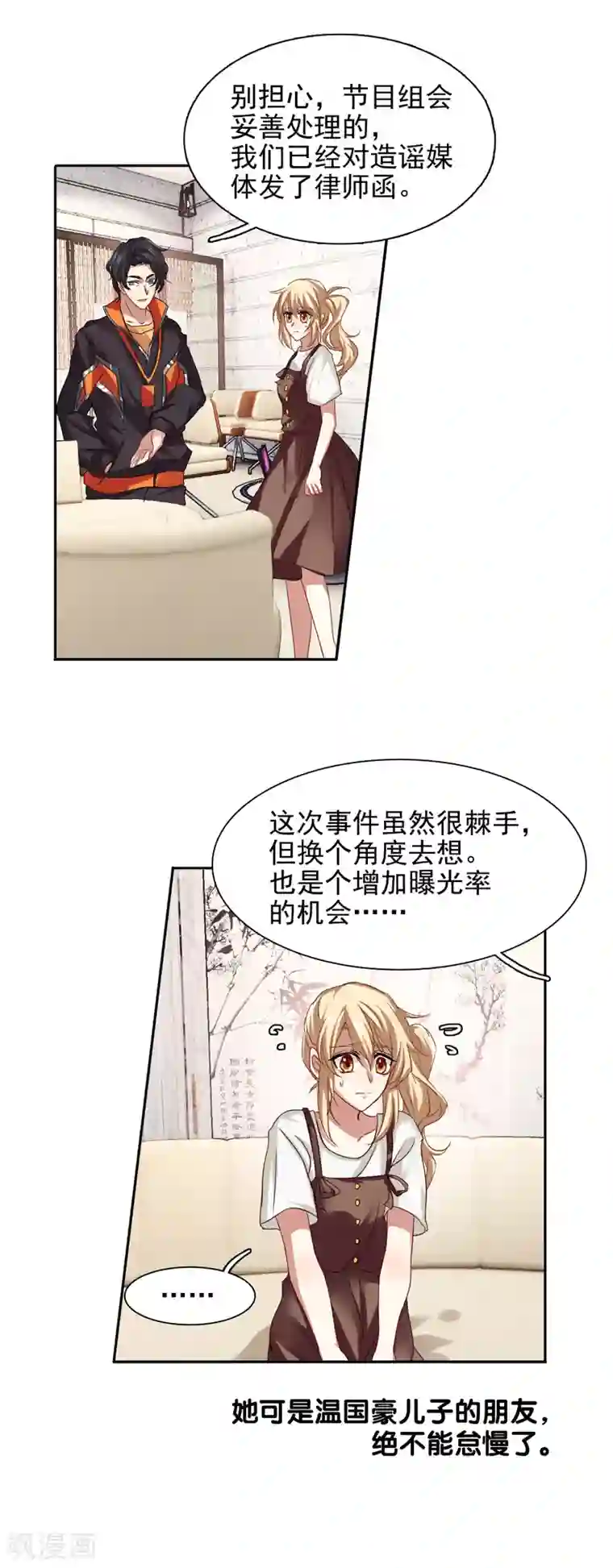星梦偶像计划第97话