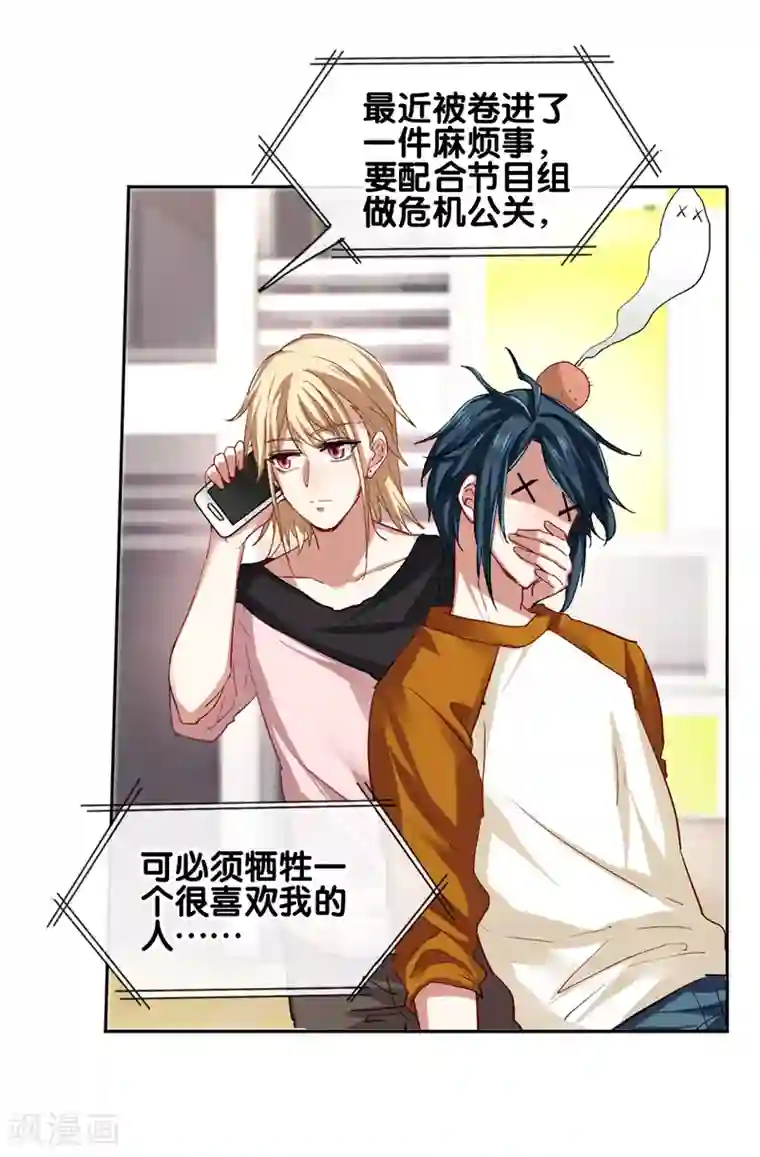 星梦偶像计划第99话