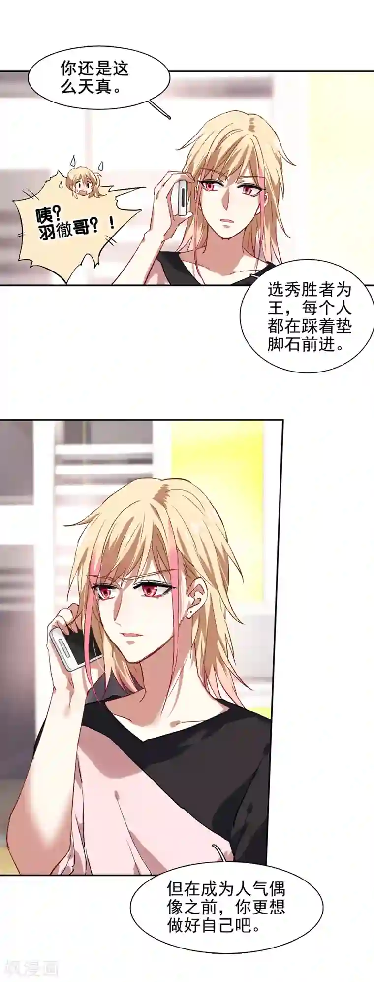 星梦偶像计划第99话