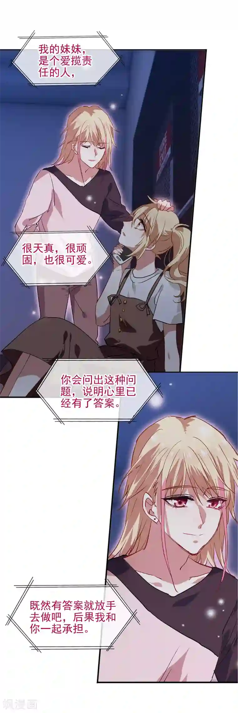 星梦偶像计划第99话