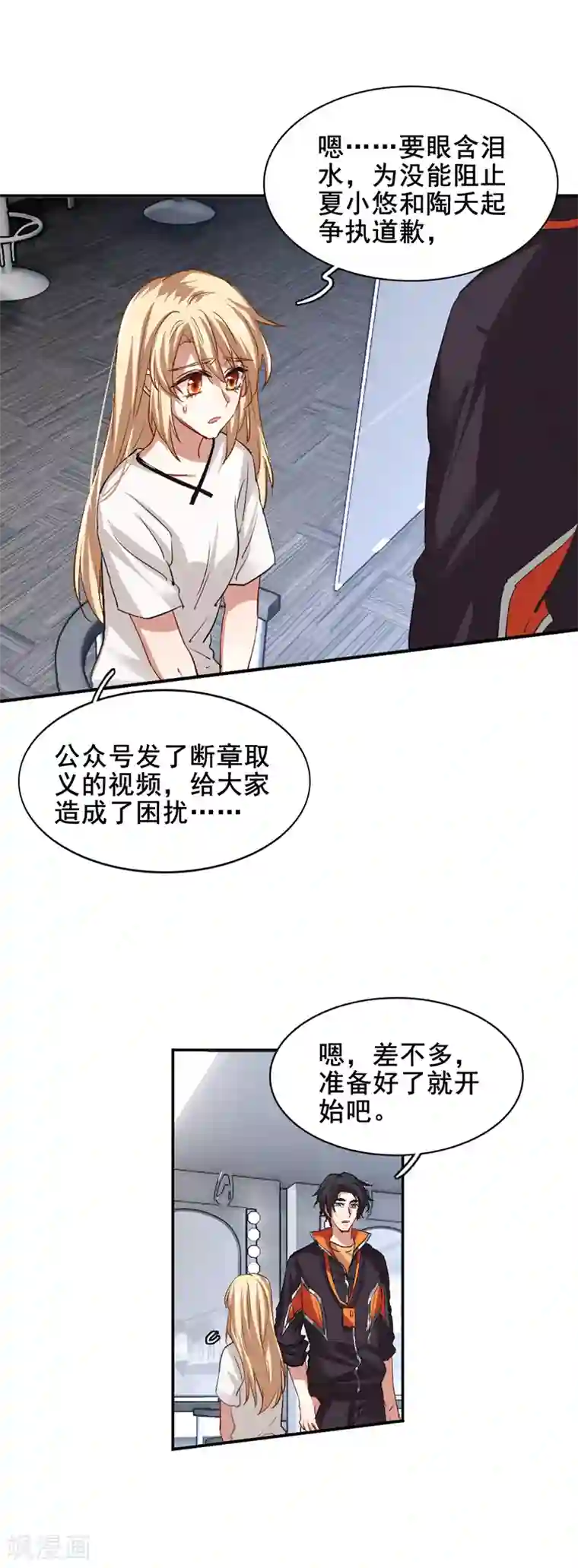 星梦偶像计划第102话