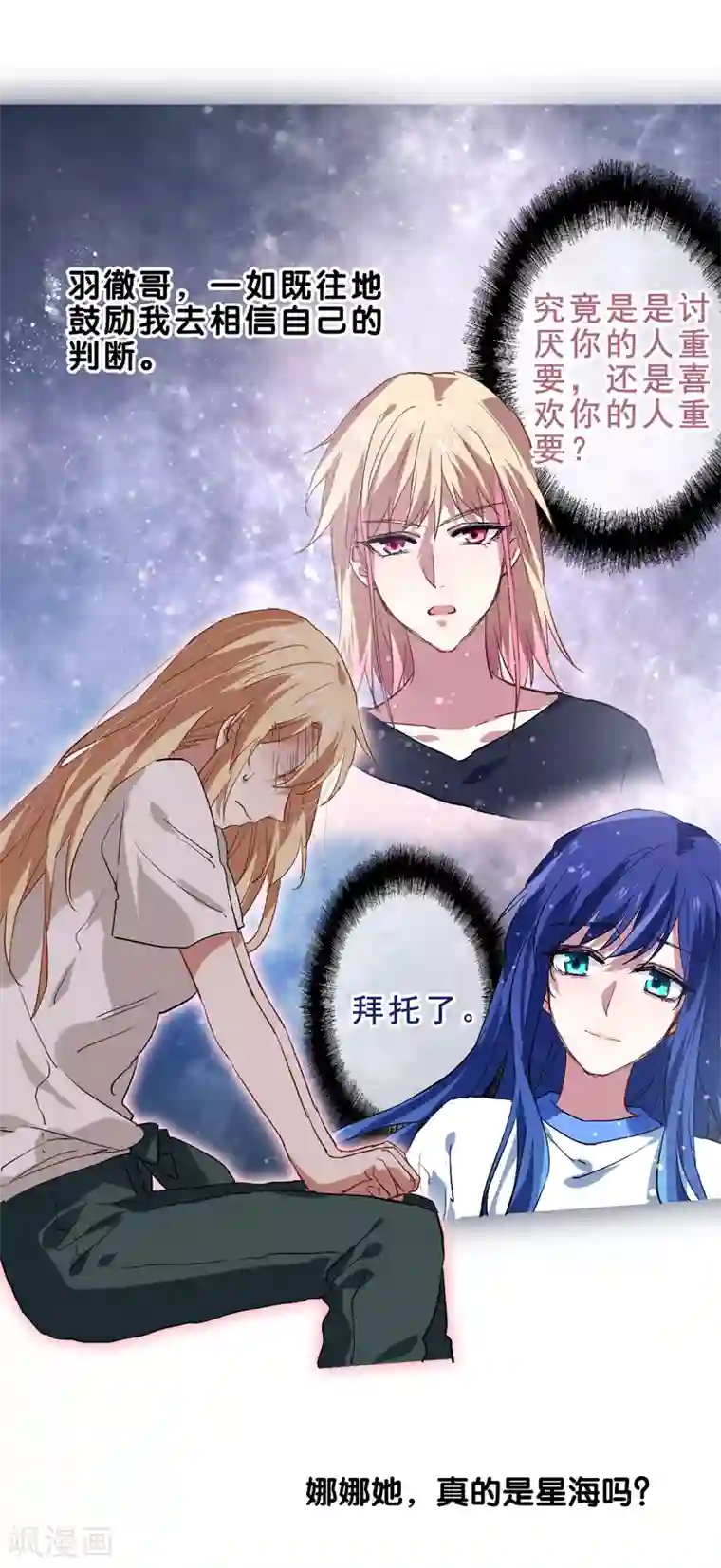 星梦偶像计划第102话