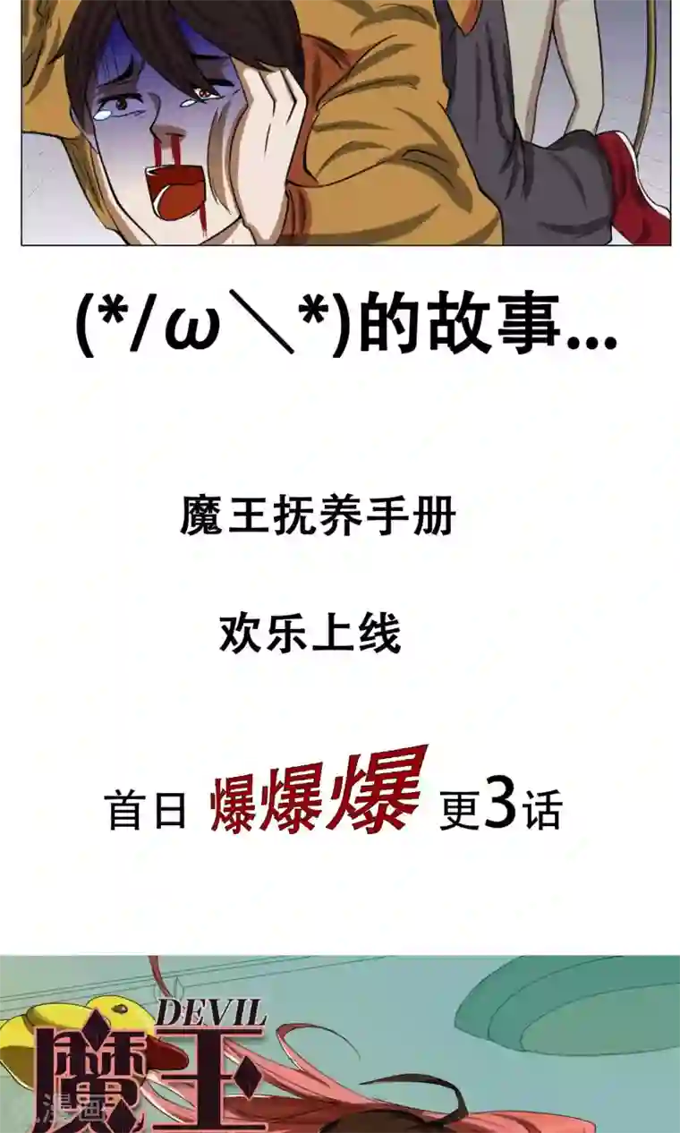 魔王抚养手册预告