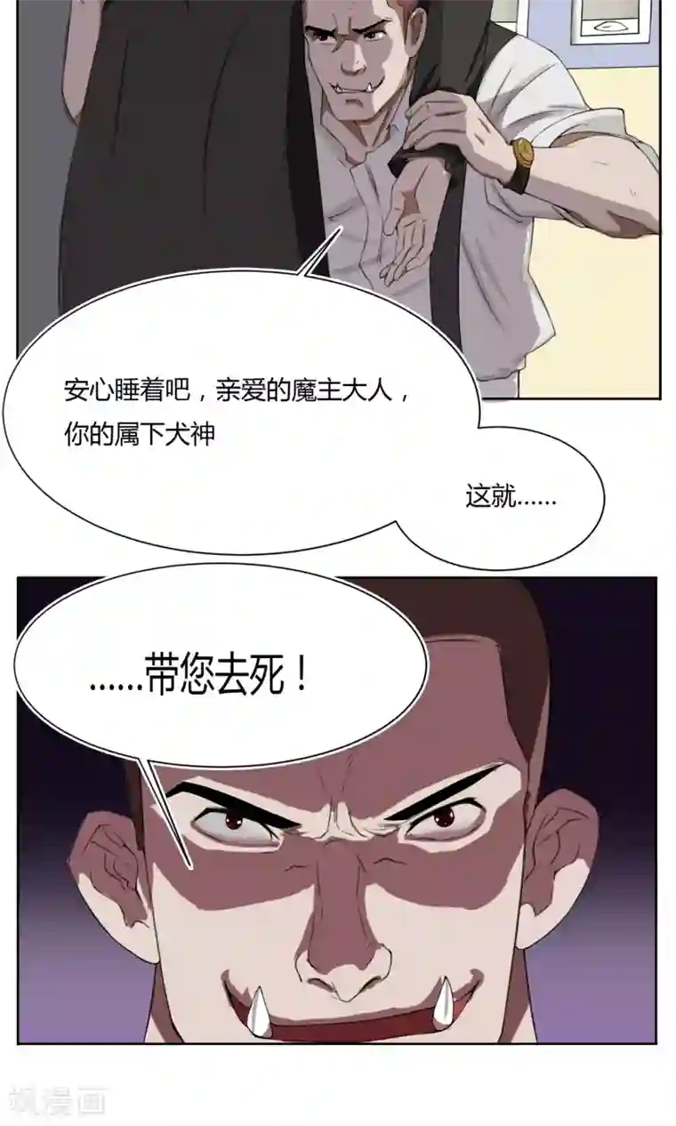 魔王抚养手册第1话 女装大佬