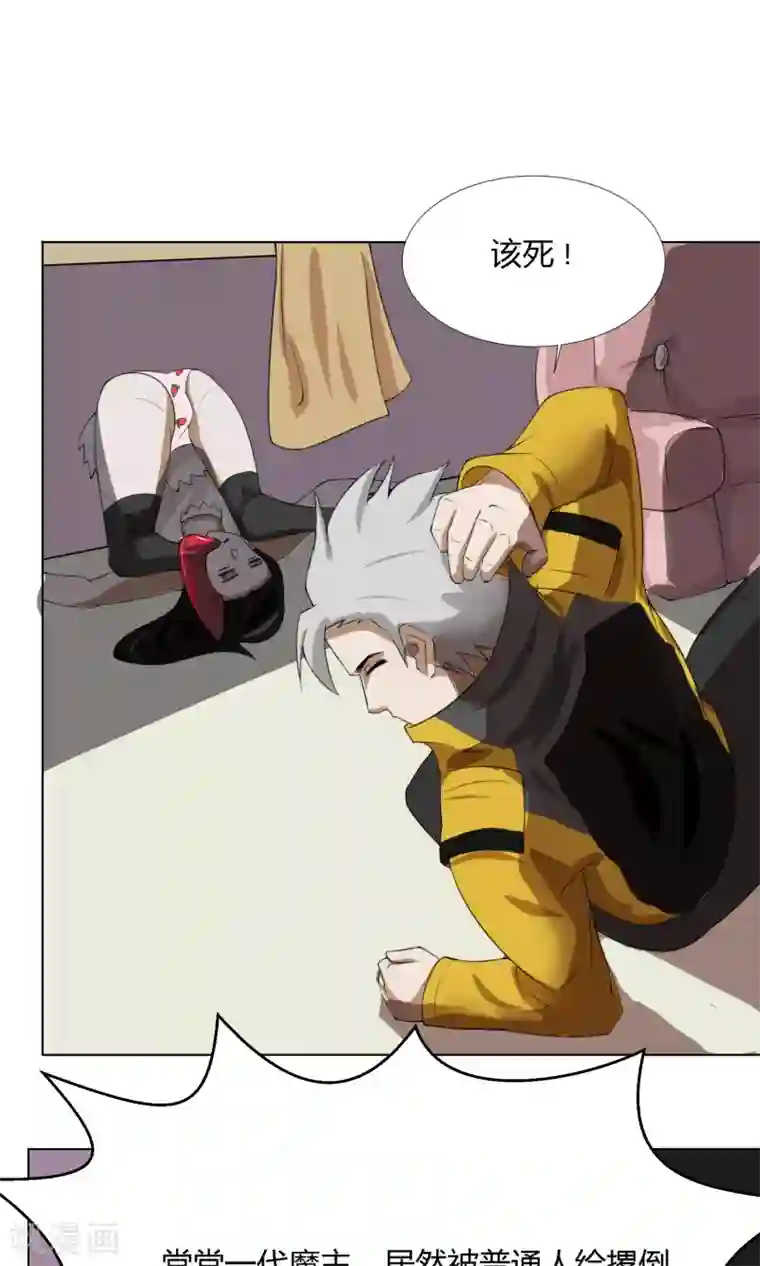 魔王抚养手册第2话 落难魔主