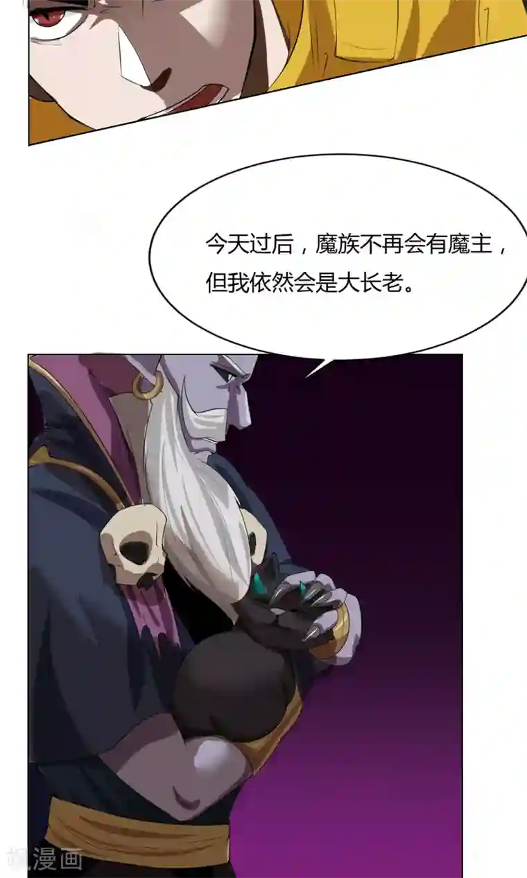 魔王抚养手册第2话 落难魔主