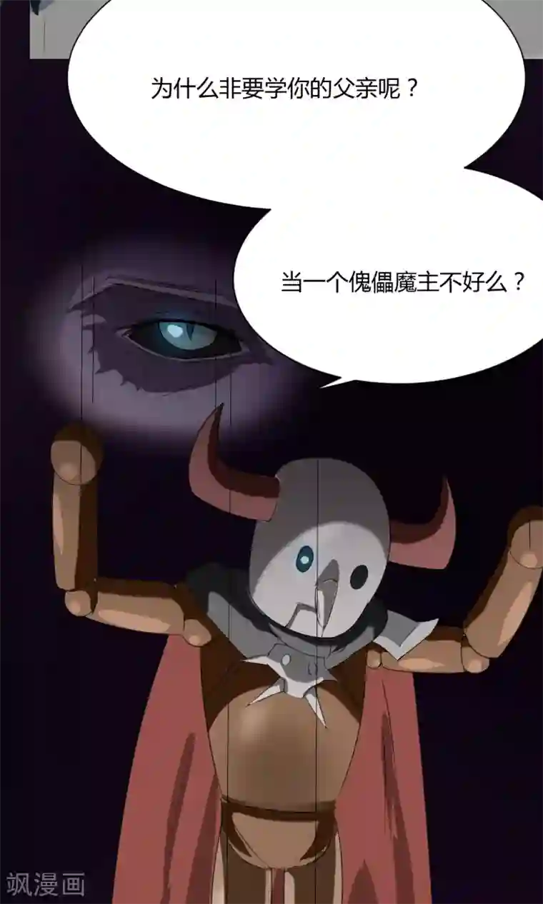 魔王抚养手册第2话 落难魔主