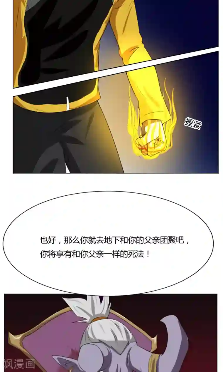 魔王抚养手册第2话 落难魔主