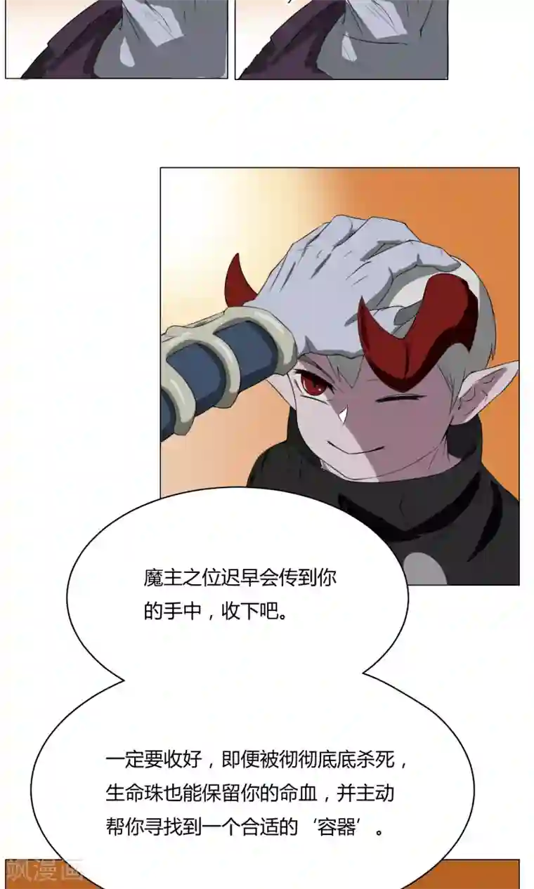 魔王抚养手册第2话 落难魔主