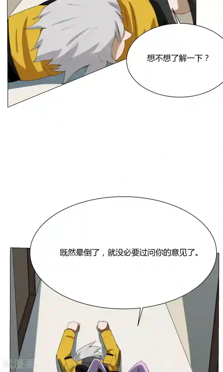 魔王抚养手册第2话 落难魔主