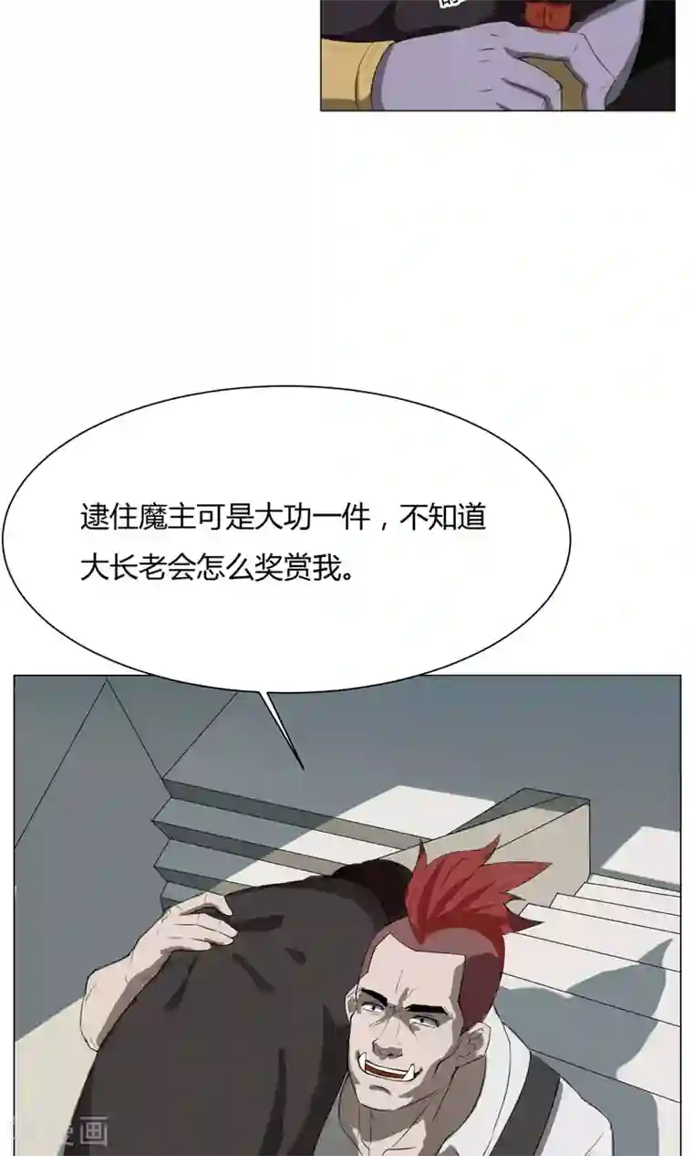 魔王抚养手册第2话 落难魔主