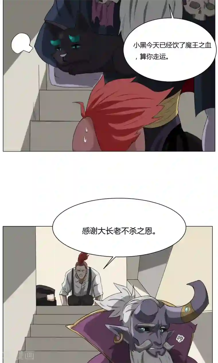 魔王抚养手册第2话 落难魔主