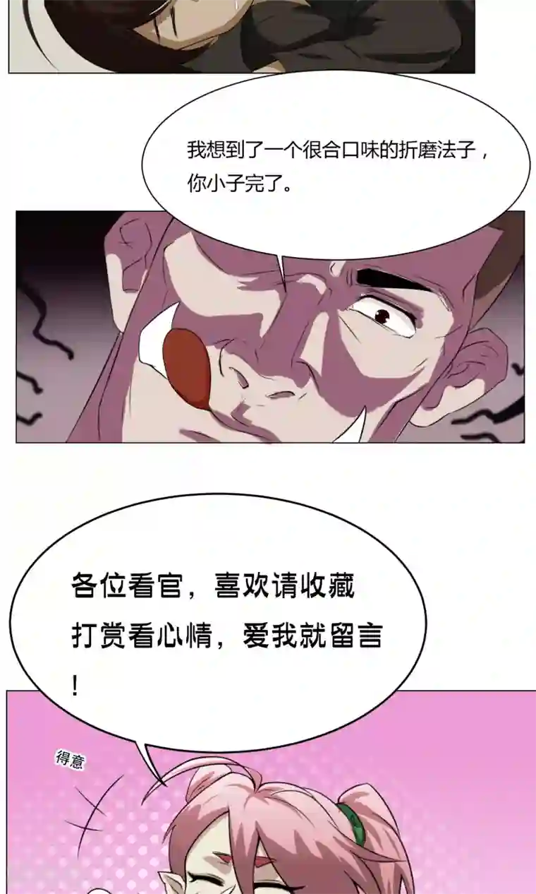 魔王抚养手册第2话 落难魔主