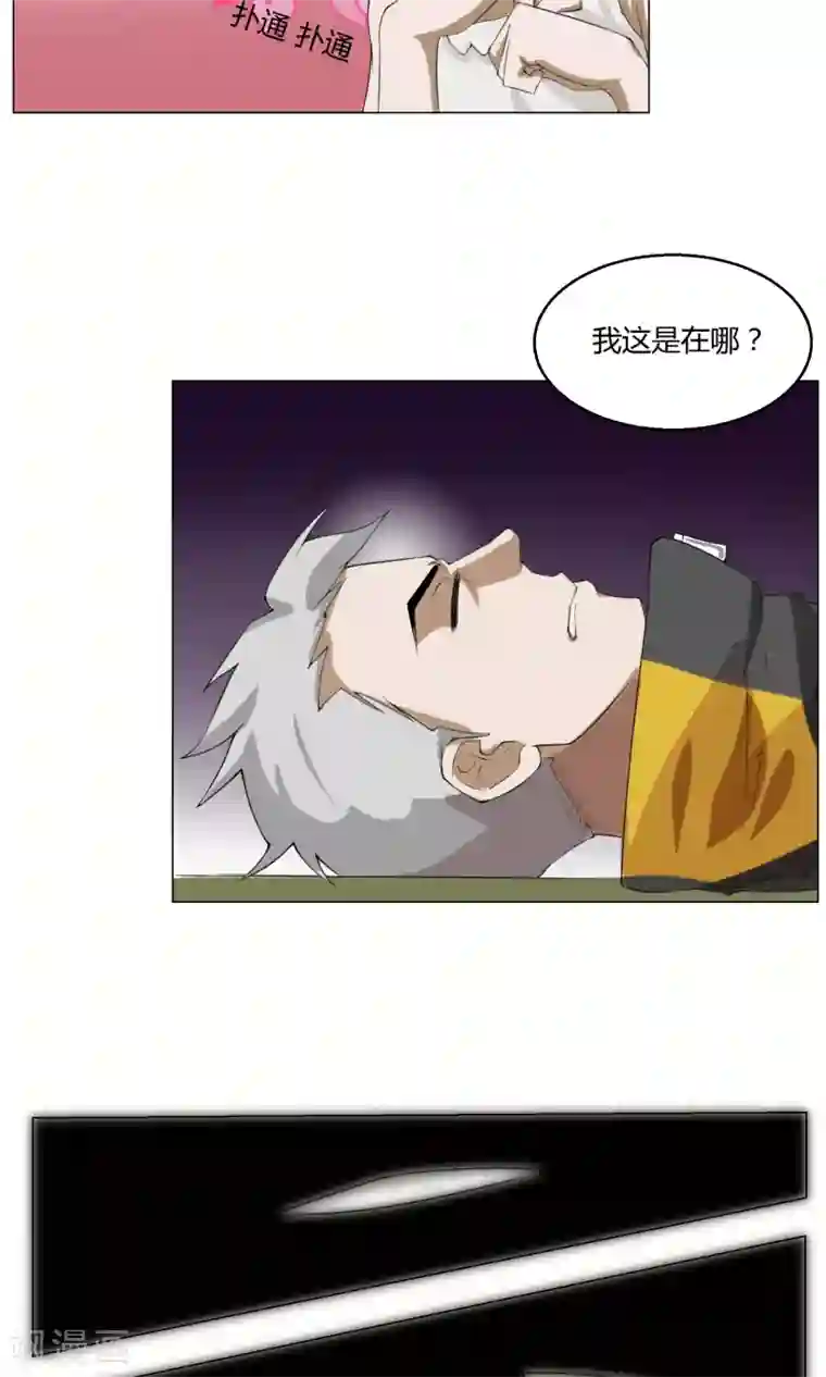 魔王抚养手册第2话 落难魔主