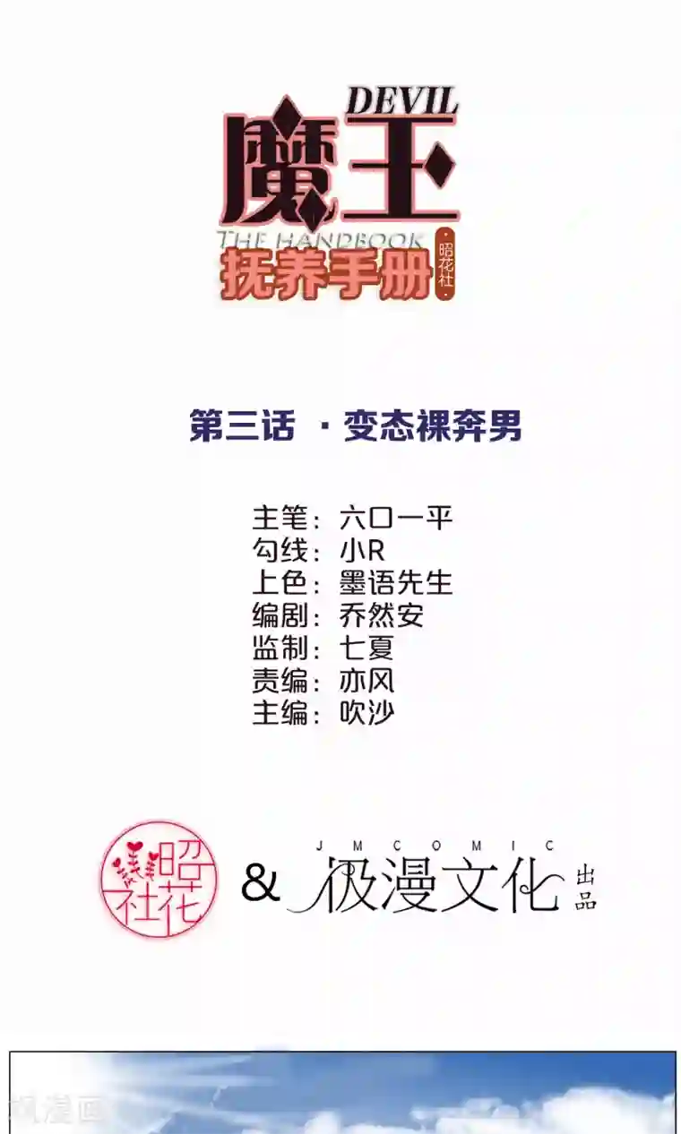 魔王抚养手册第3话 变态裸奔男