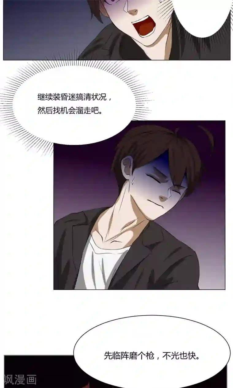 魔王抚养手册第3话 变态裸奔男