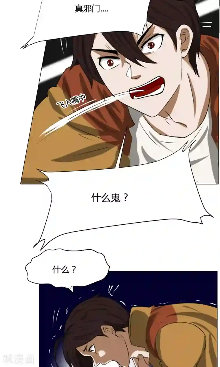 魔王抚养手册第4话 调皮生命珠