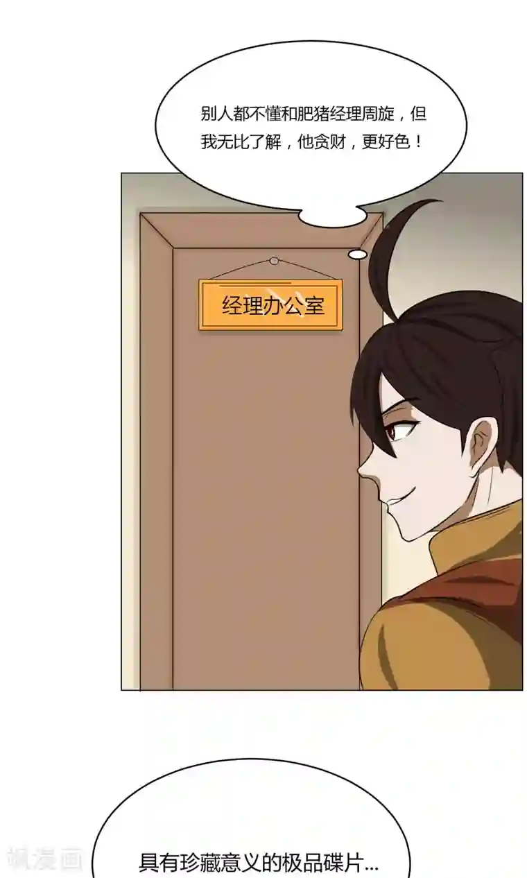 魔王抚养手册第4话 调皮生命珠