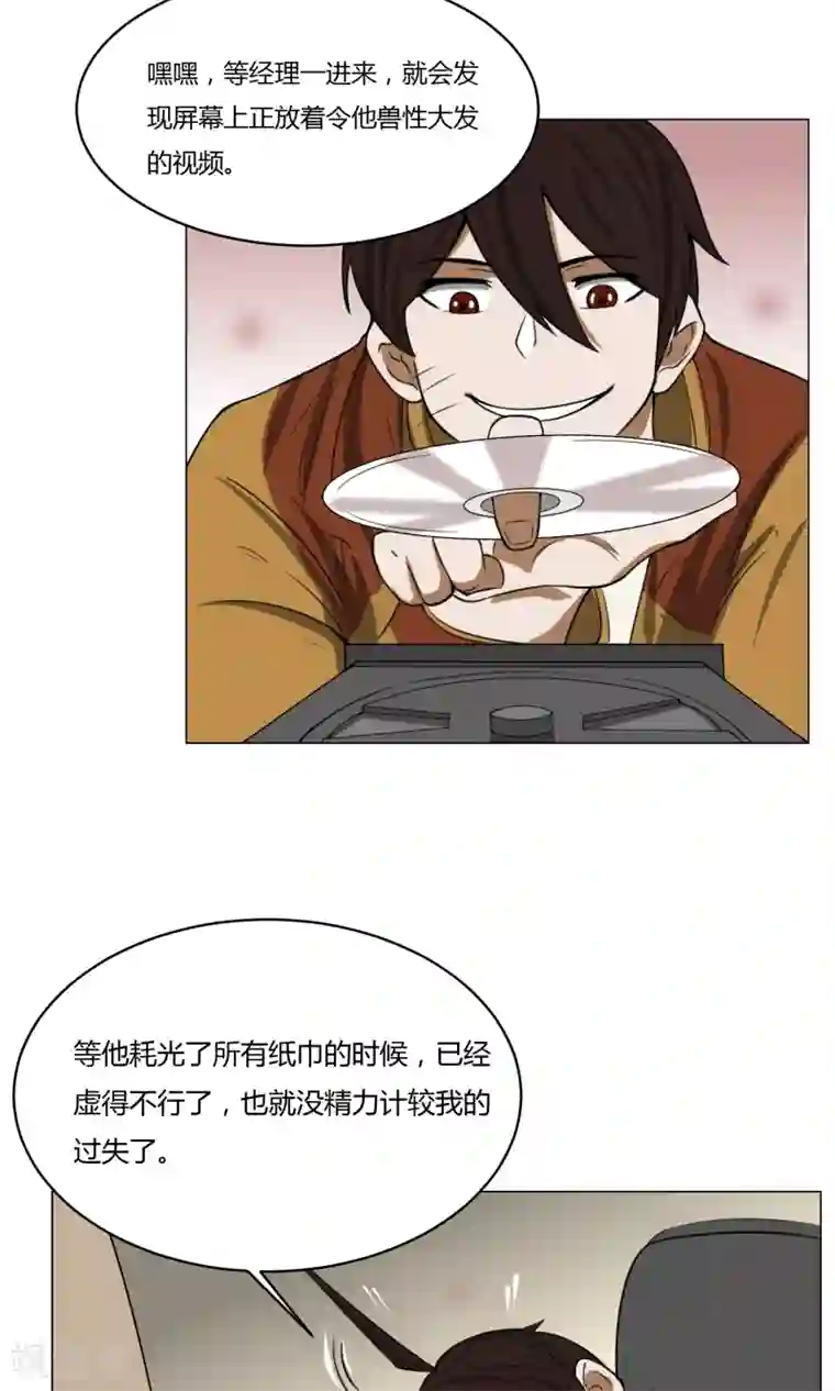 魔王抚养手册第4话 调皮生命珠