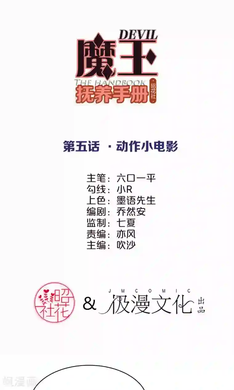 魔王抚养手册第5话 动作小电影