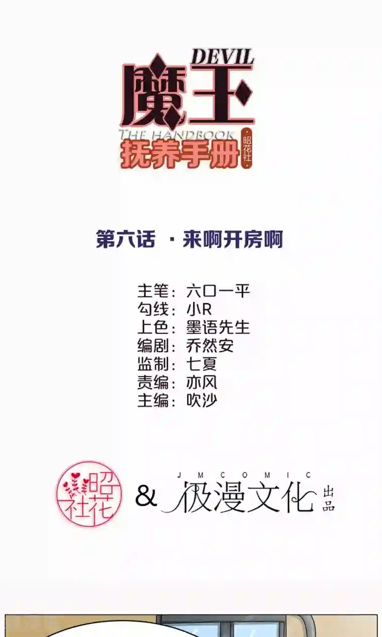 魔王抚养手册第6话 来啊开房啊