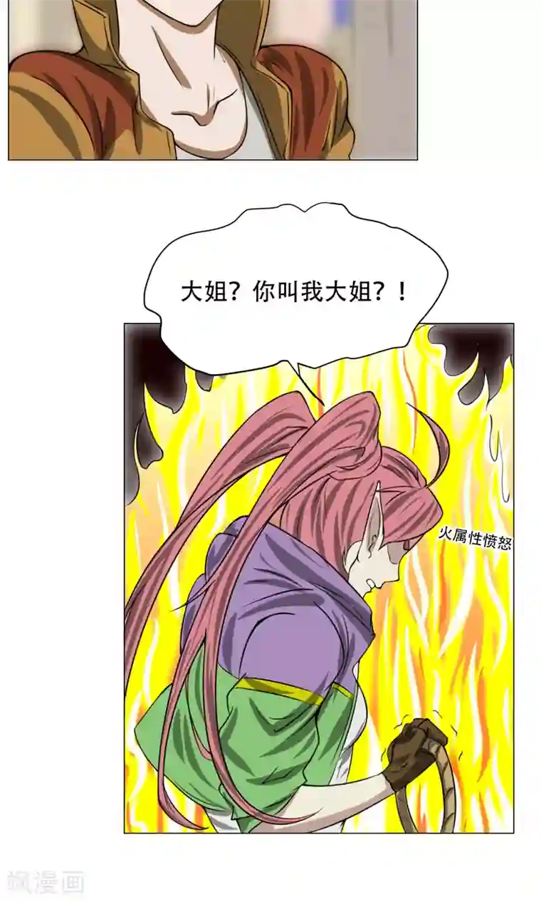 魔王抚养手册第6话 来啊开房啊