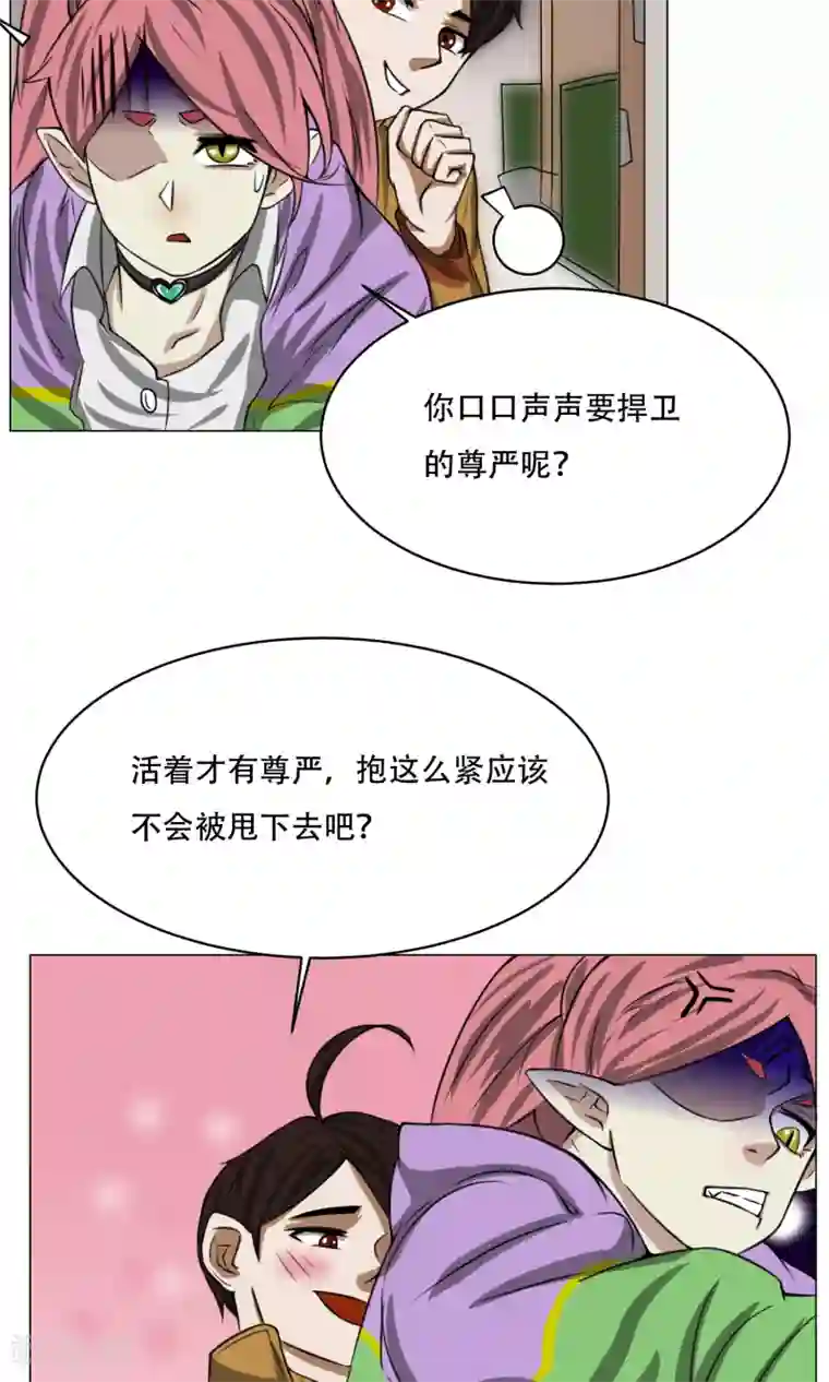 魔王抚养手册第6话 来啊开房啊