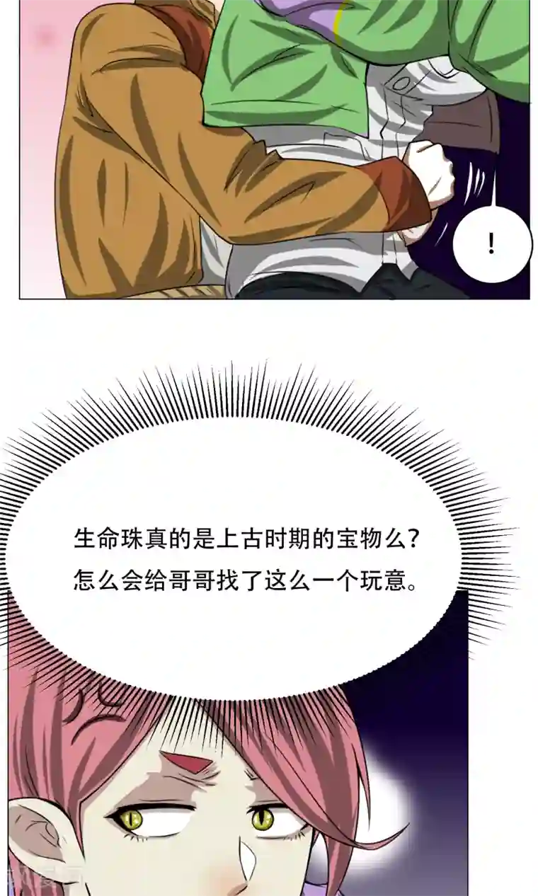 魔王抚养手册第6话 来啊开房啊