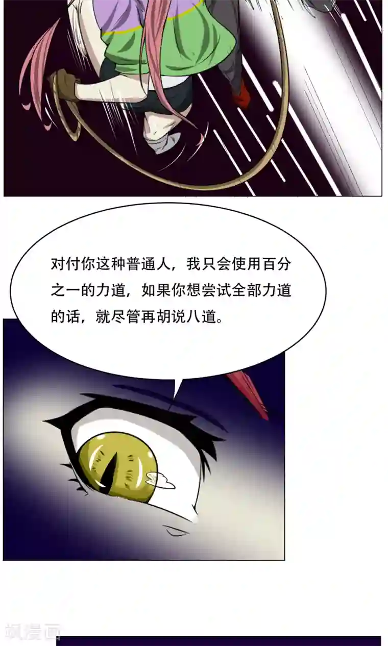 魔王抚养手册第6话 来啊开房啊