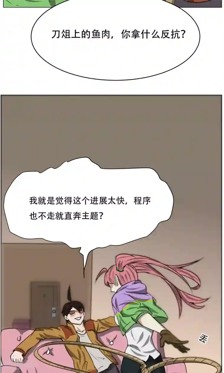 魔王抚养手册第6话 来啊开房啊