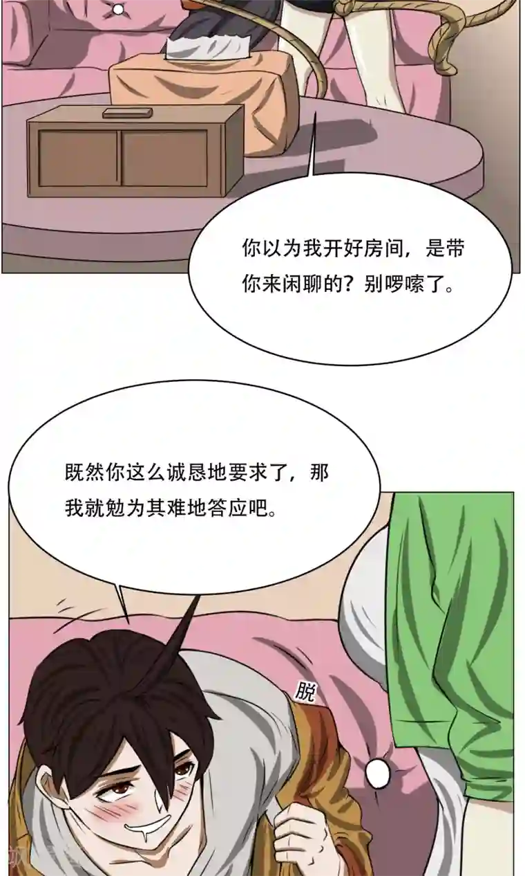 魔王抚养手册第6话 来啊开房啊