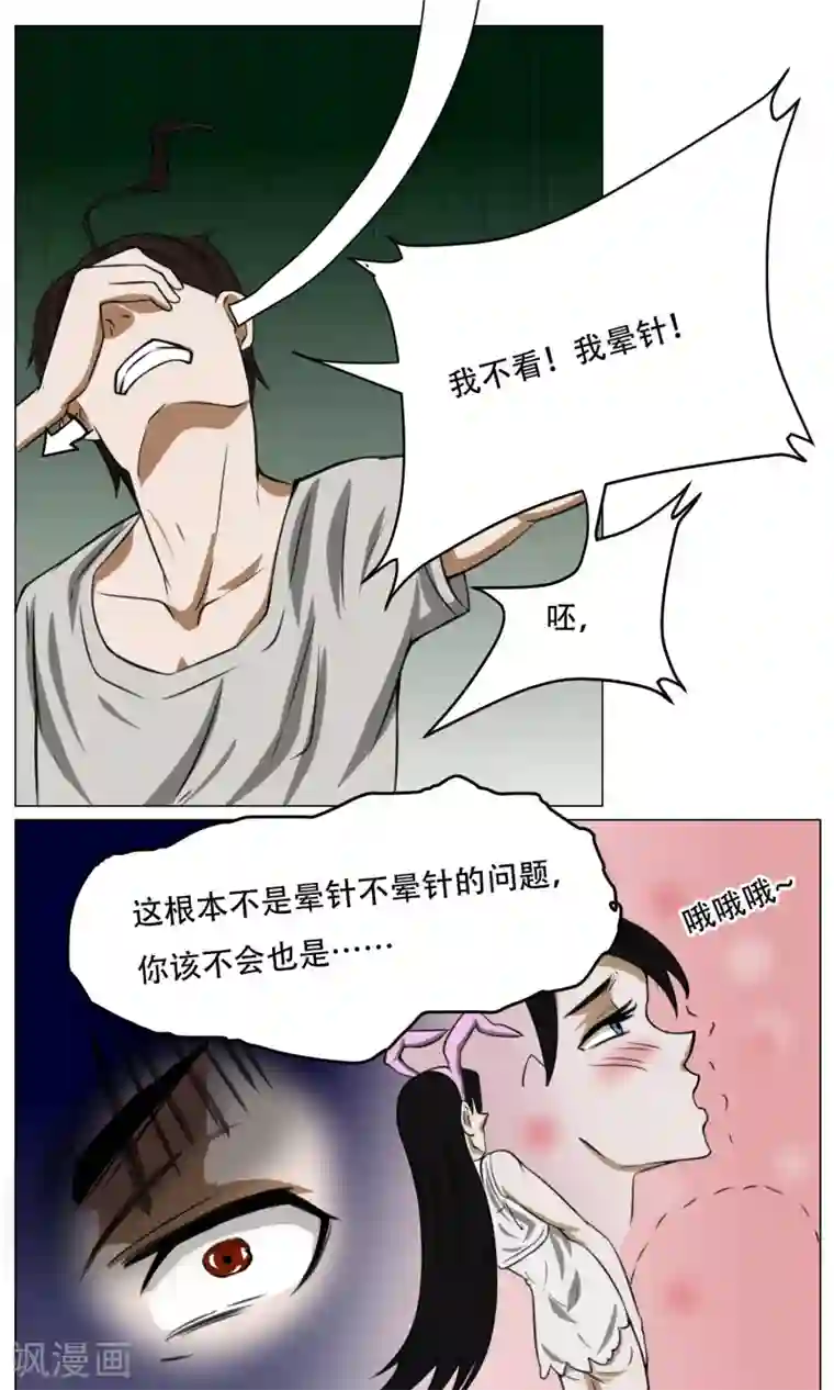 魔王抚养手册第6话 来啊开房啊