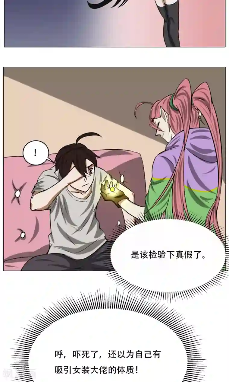 魔王抚养手册第6话 来啊开房啊