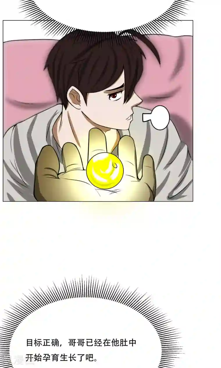 魔王抚养手册第6话 来啊开房啊