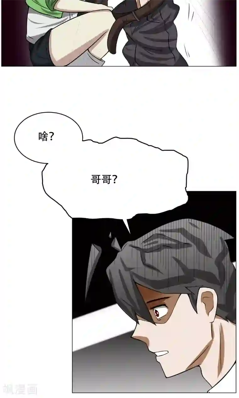 魔王抚养手册第6话 来啊开房啊