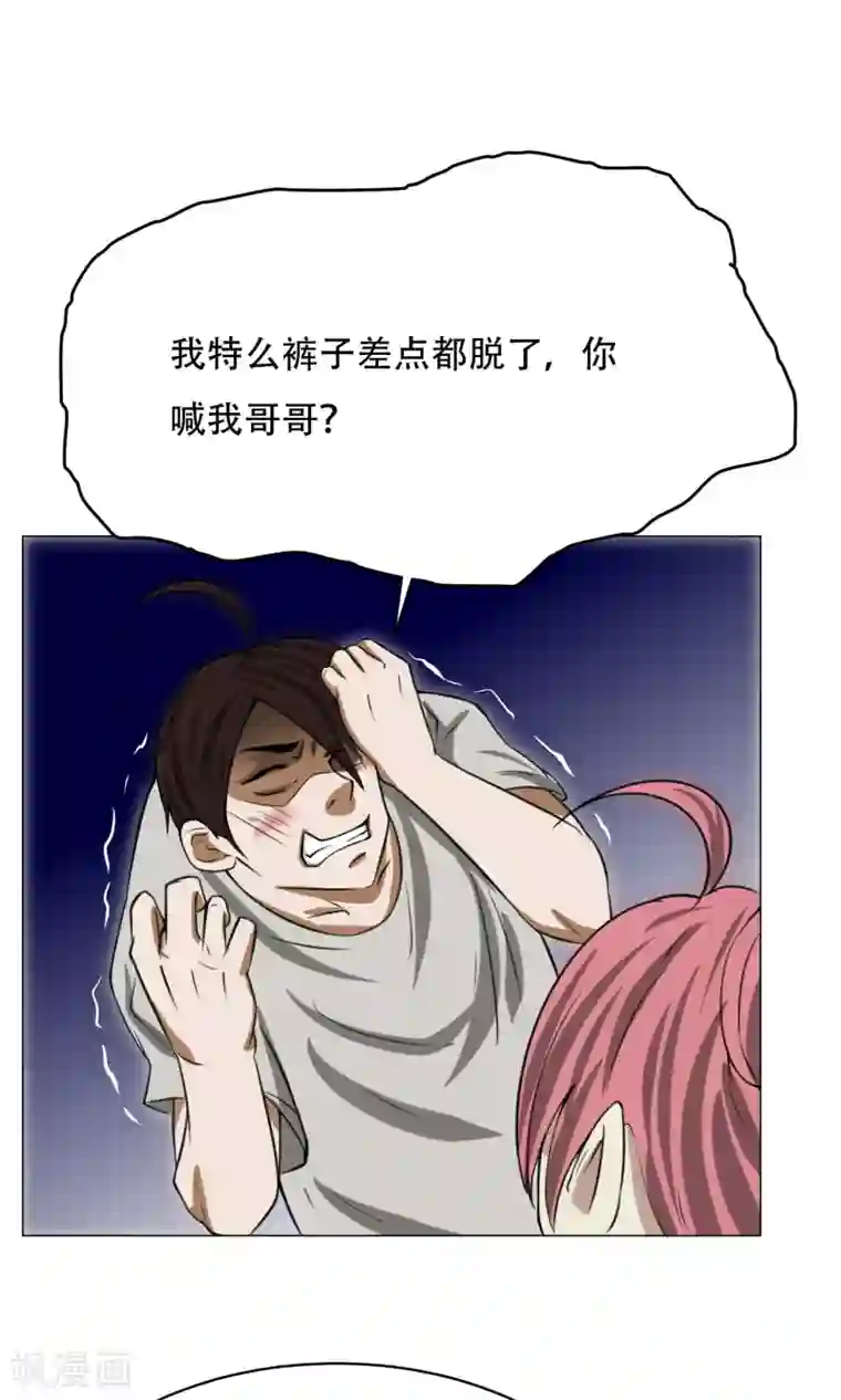 魔王抚养手册第6话 来啊开房啊