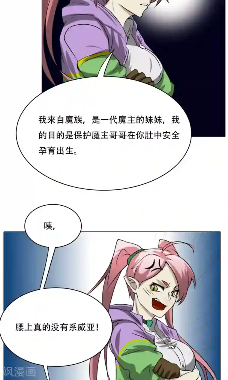 魔王抚养手册第7话 暴力女仆