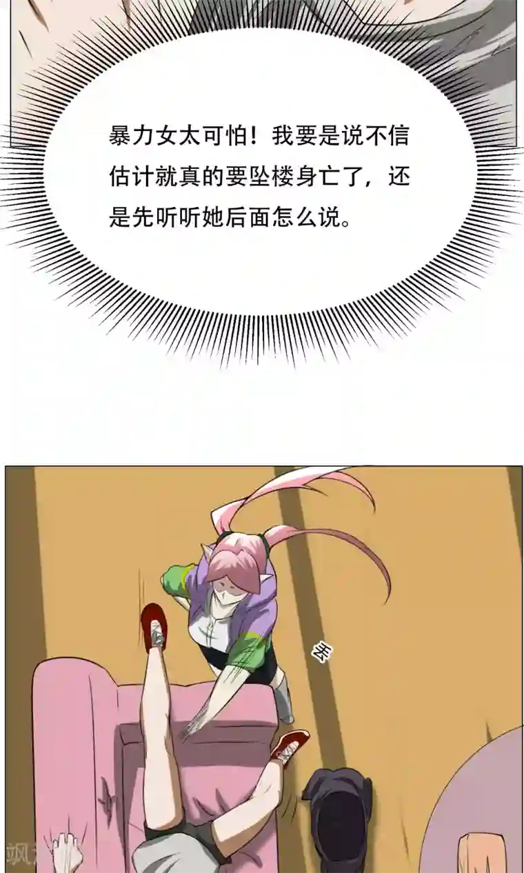 魔王抚养手册第7话 暴力女仆