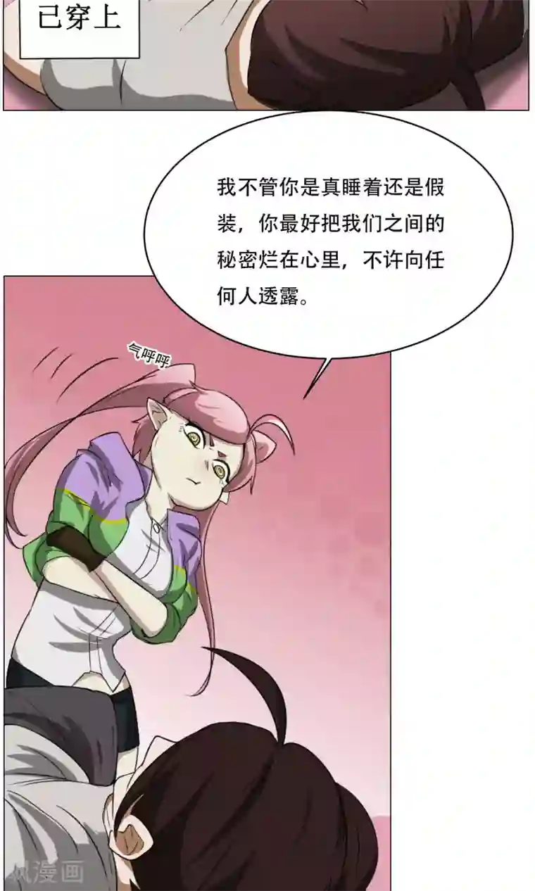 魔王抚养手册第7话 暴力女仆