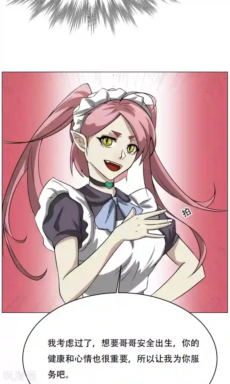 魔王抚养手册第7话 暴力女仆