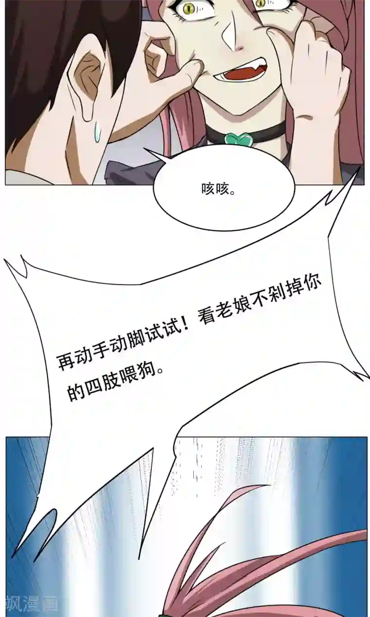 魔王抚养手册第7话 暴力女仆