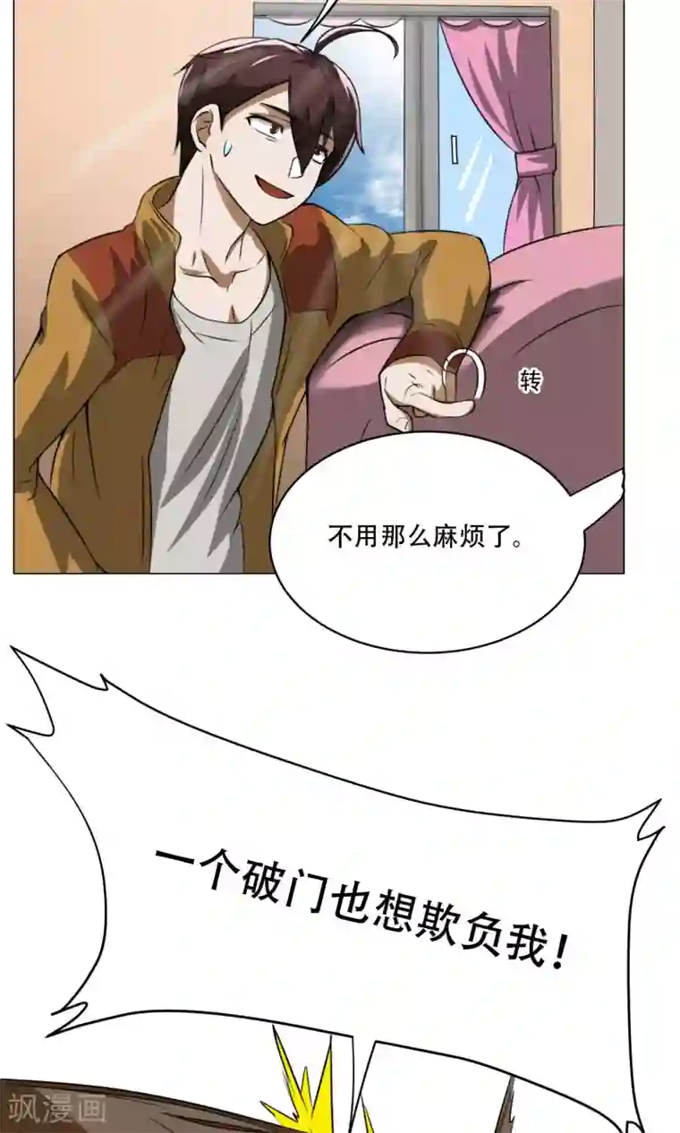 魔王抚养手册第7话 暴力女仆