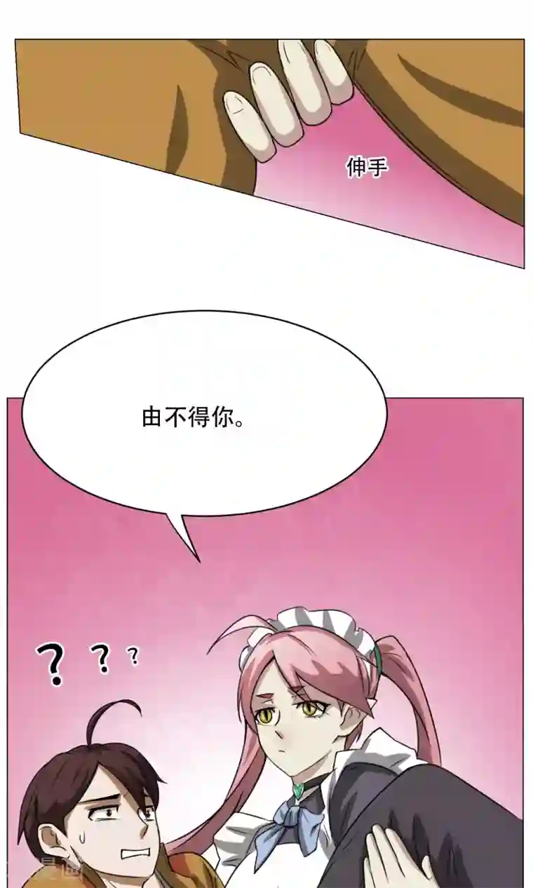 魔王抚养手册第7话 暴力女仆