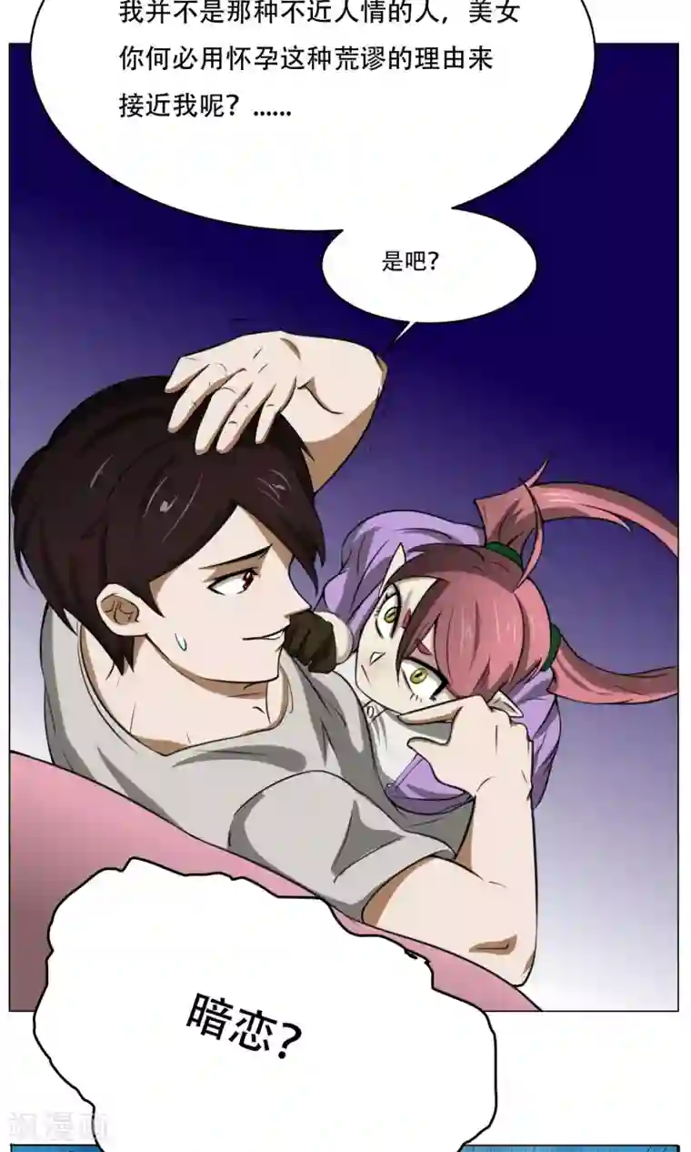 魔王抚养手册第7话 暴力女仆