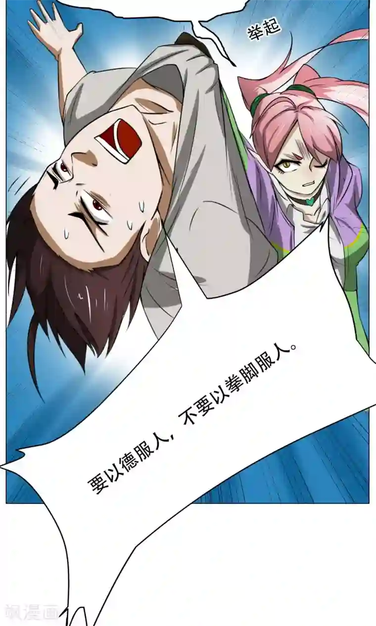 魔王抚养手册第7话 暴力女仆