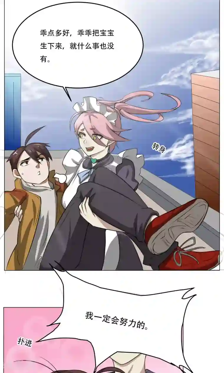 魔王抚养手册第8话 城市套路深